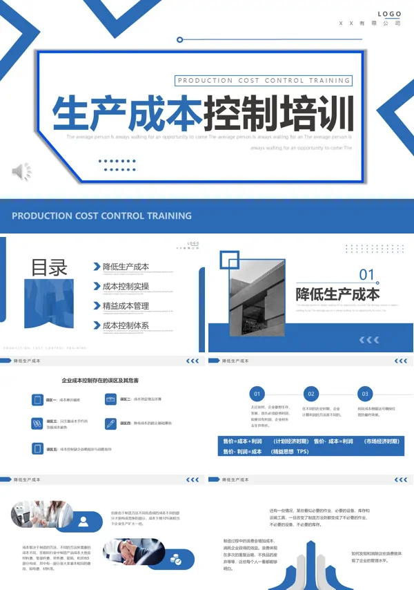 生产成本控制培训课件ppt
