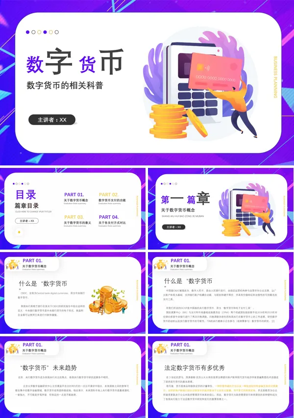 数字货币详细介绍ppt课件