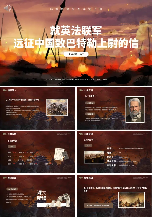 九年级语文上册就英法联军远征中国至巴特勒上尉的信PPT课件