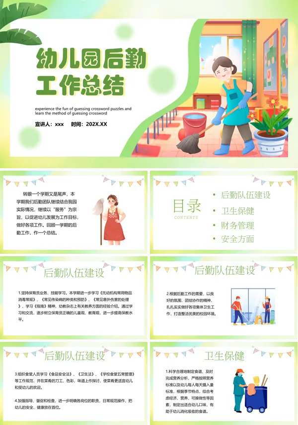 幼儿园后勤工作总结PPT模板含讲稿