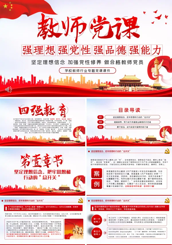 教师党课培训PPT