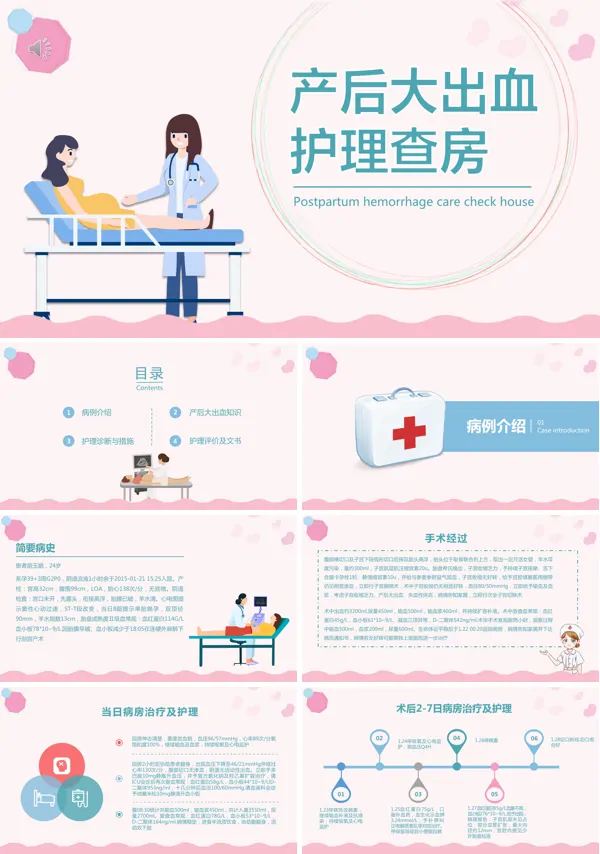 产后大出血护理查房文档PPT