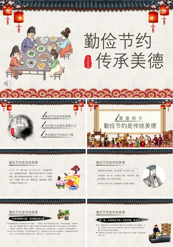 勤俭节约传统美德课件PPT