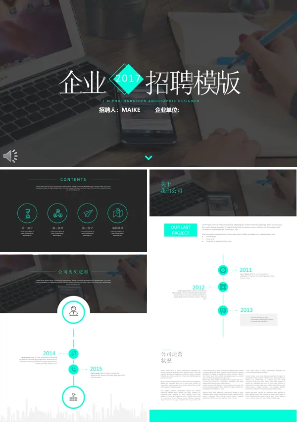 欧美简约风格企业招聘PPT模板