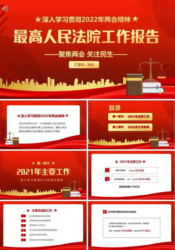 2022最高人民法院工作报告PPT专题党课