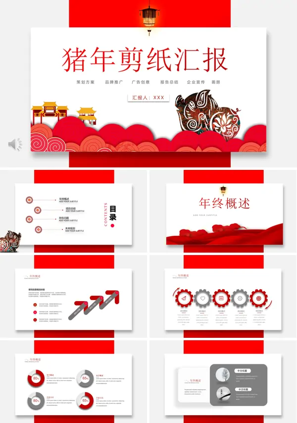 剪纸中国风工作总结汇报PPT模板