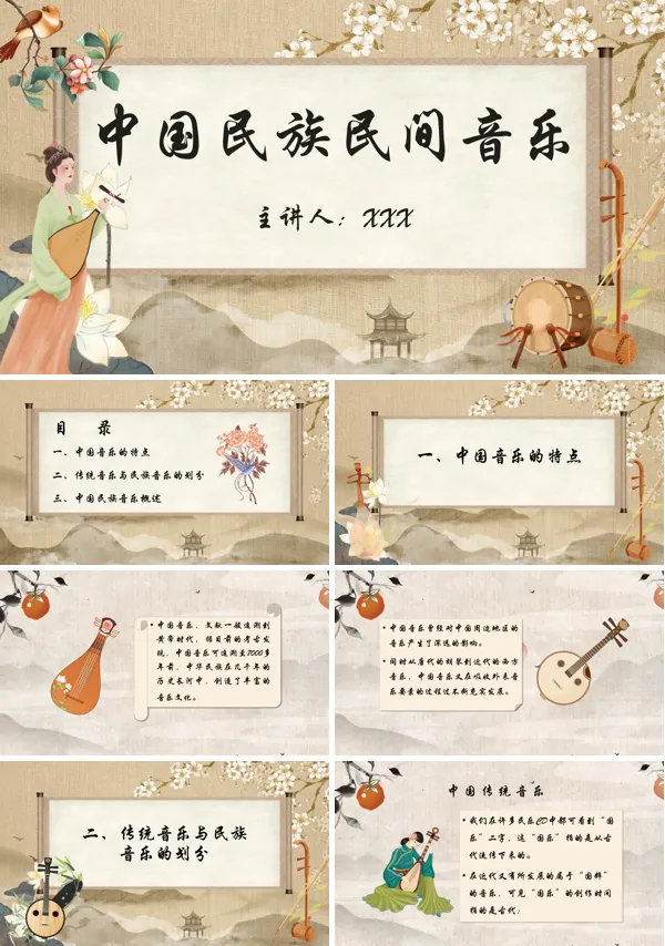 中国民族民间音乐PPT课件
