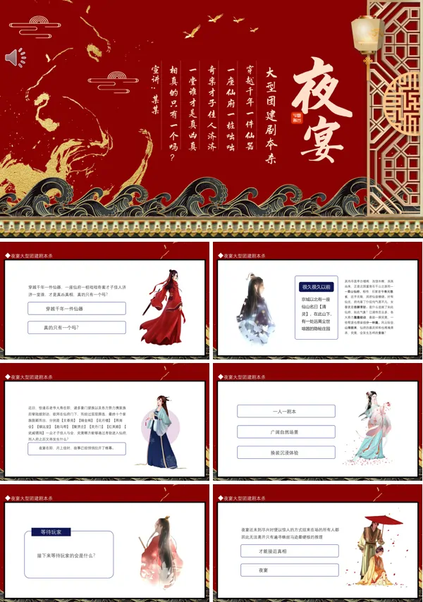 团建剧本杀活动策划案PPT
