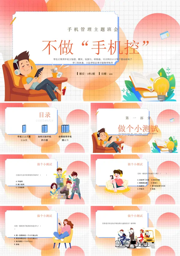 远离手机不做手机控主题班会PPT模板