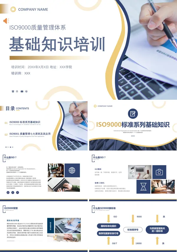 ISO9001质量管理体系培训PPT课件