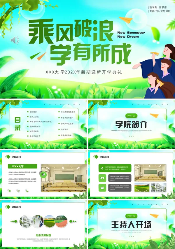 大学生迎新晚会ppt模板