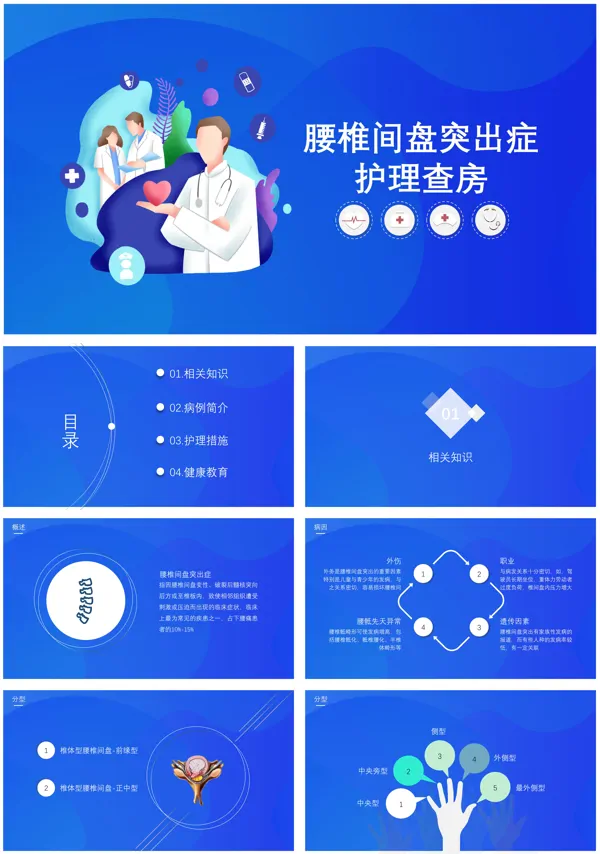 腰椎间盘突出护理问题和措施PPT