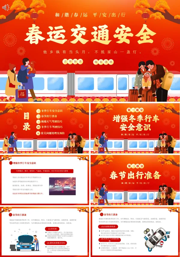 春运交通安全知识PPT模板