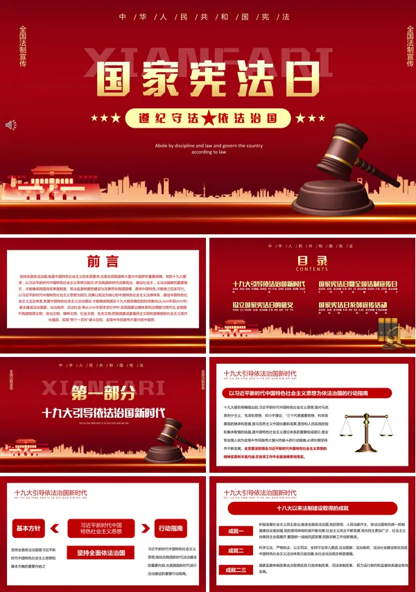 2021年宪法日ppt