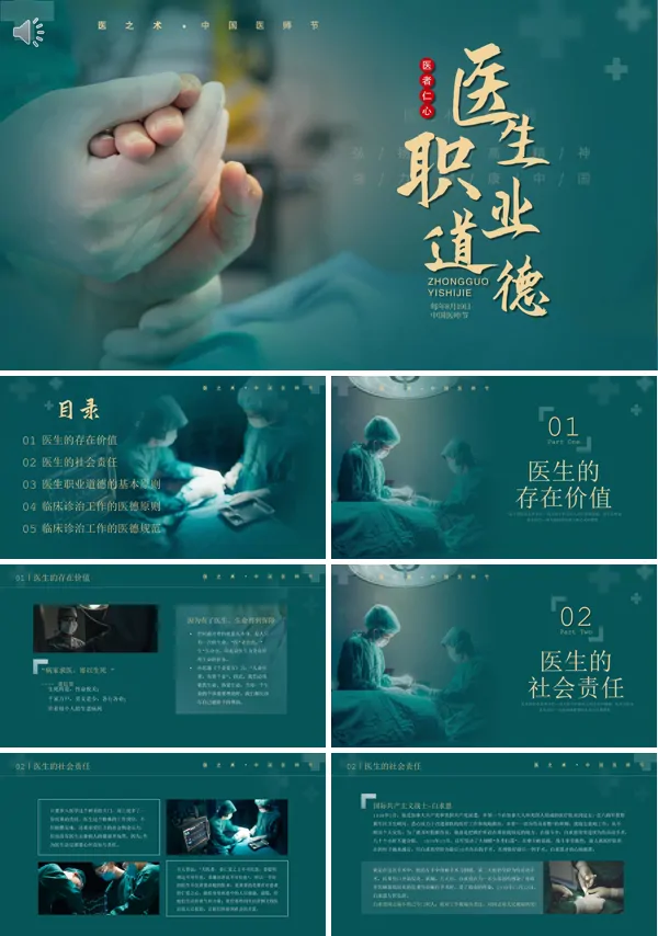 医生职业道德培训PPT课件免费下载