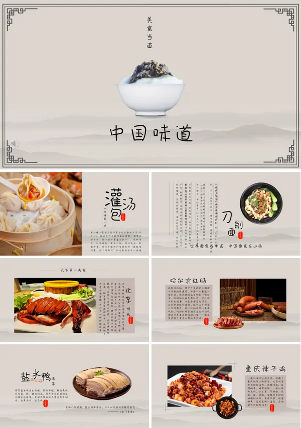 中国美食介绍舌尖上的中国PPT