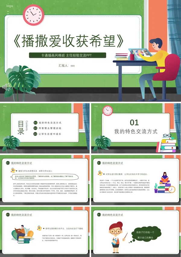 优秀班主任经验交流感受ppt课件