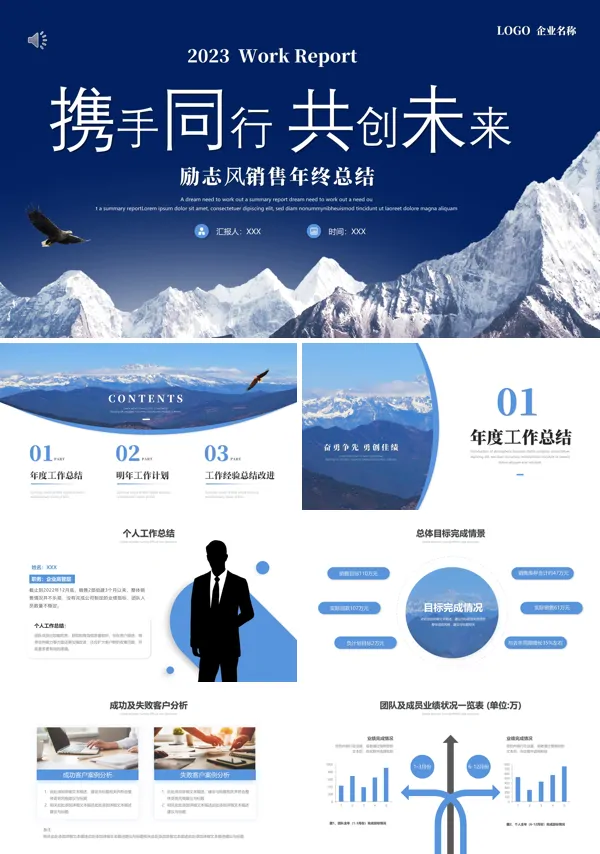 销售年终总结工作总结年终述职报告ppt模板