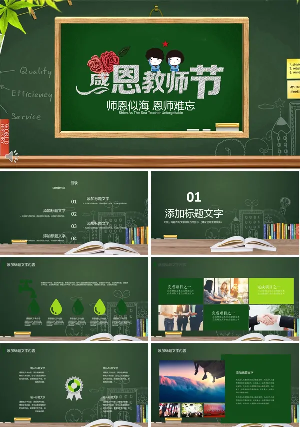 感恩教师节师恩似海恩师难忘