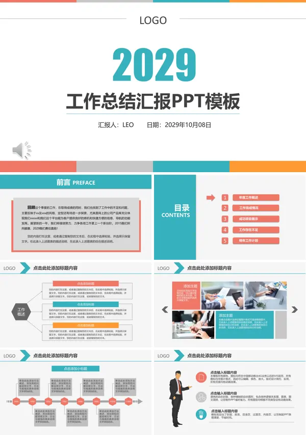工作总结汇报PPT模板