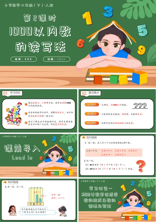 二年级数学下册人教第七单元第02课时1000以内数的读写PPT课件含教案