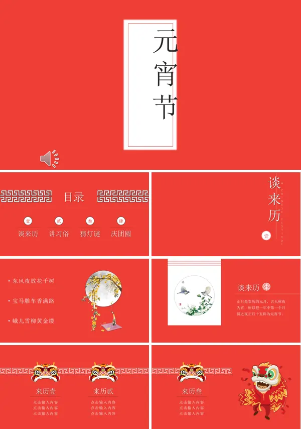 中国喜庆剪纸风格元宵节文化习俗PPT模板