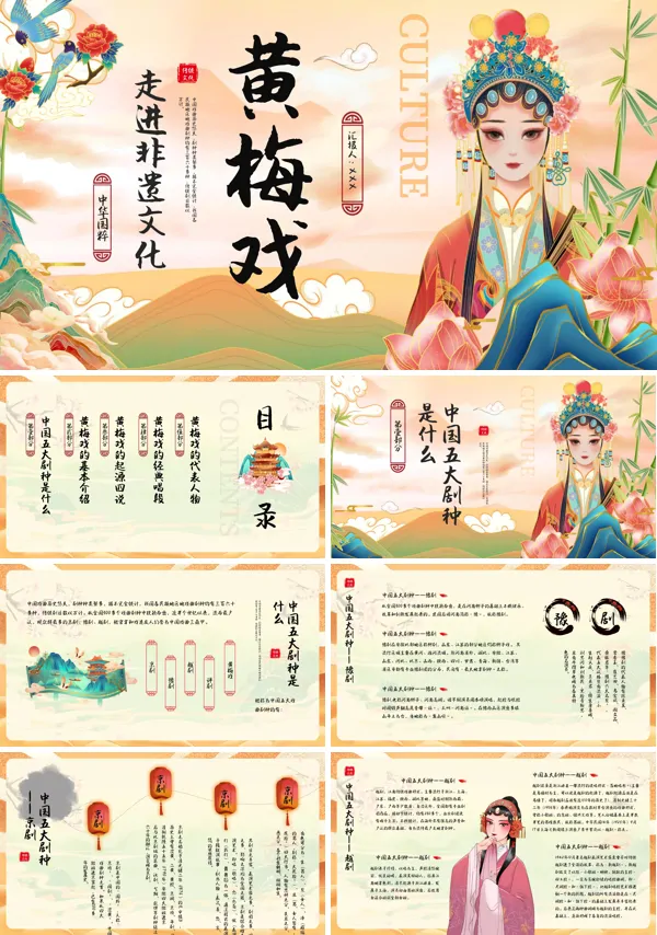 黄梅戏介绍PPT课件