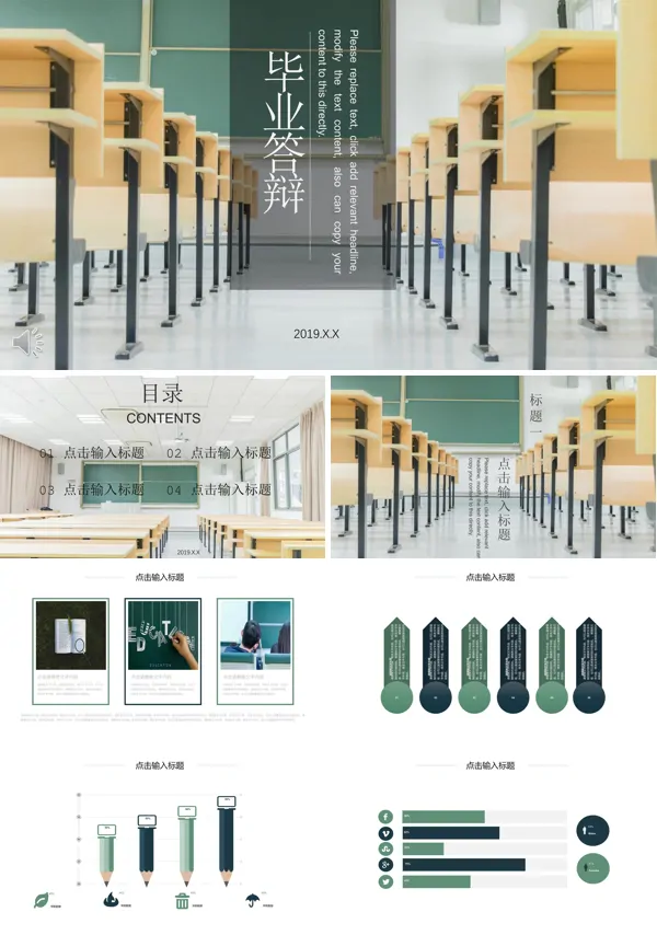 小清晰校园毕业论文答辩PPT模板