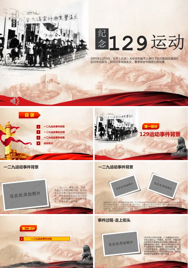 纪念一二九运动ppt免费下载
