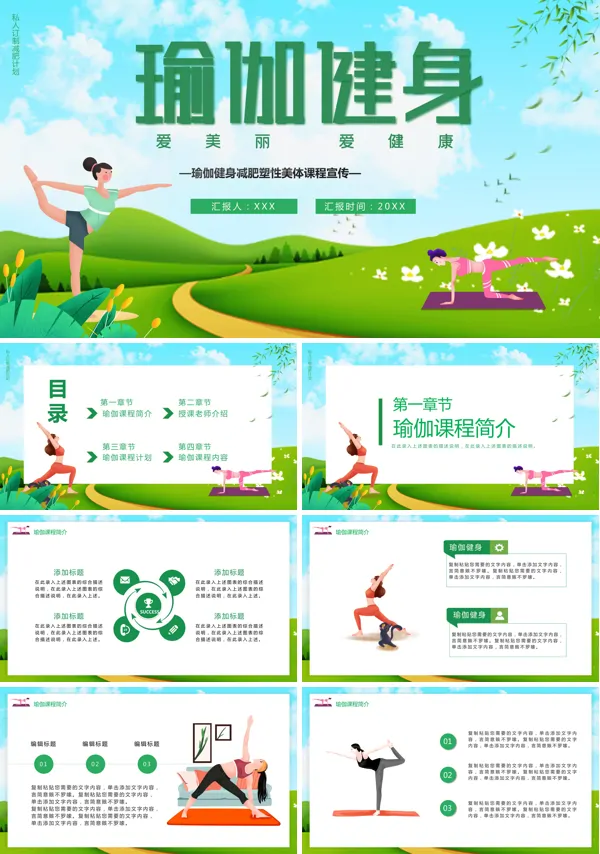 瑜伽知识ppt课件