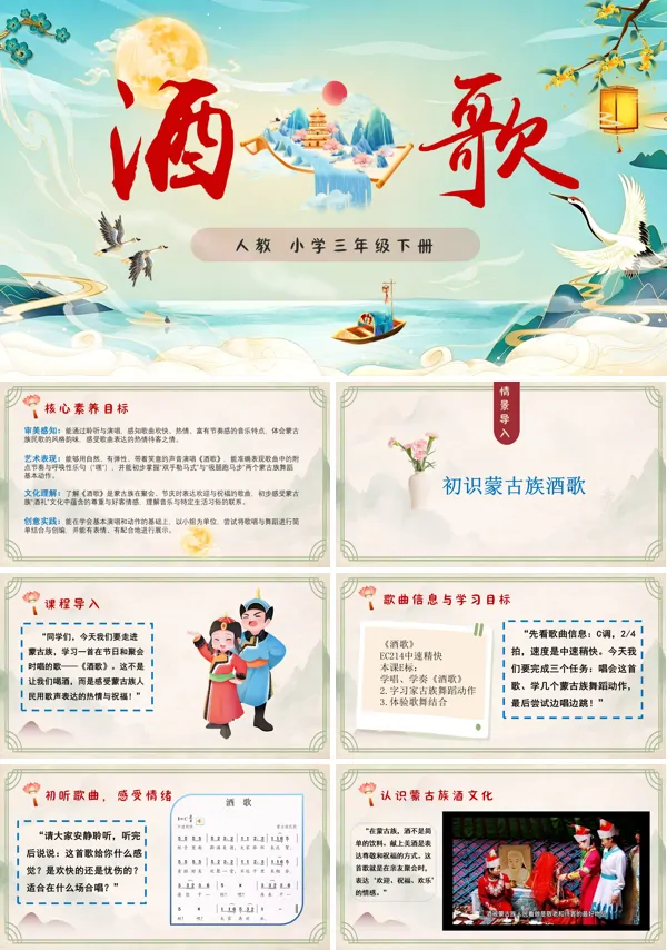 第一单元《酒歌》三年级下册音乐人教ppt课件（教案）