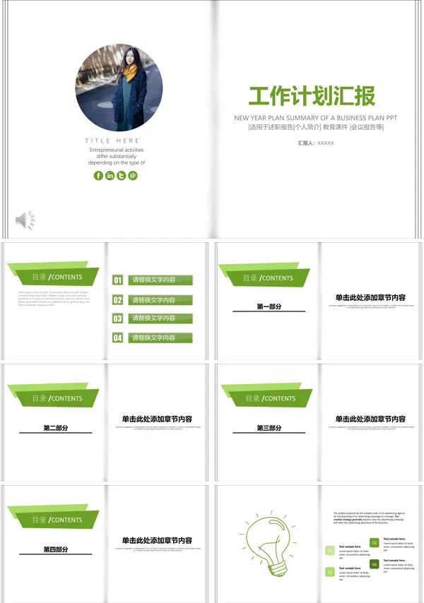 创意工作计划汇报PPT模板