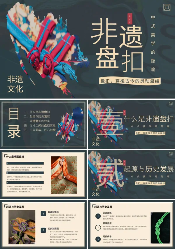 非遗盘扣文化介绍PPT课件模板含讲稿