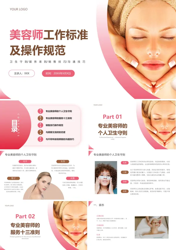 美容师工作标准及操作规范PPT课件