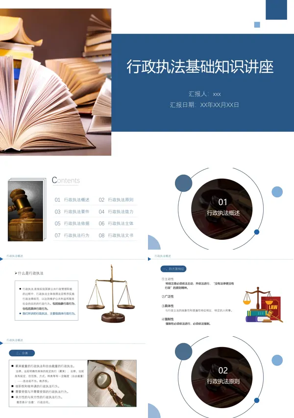行政执法专题讲座ppt课件