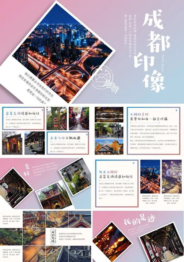 古城成都旅游相册PPT模板
