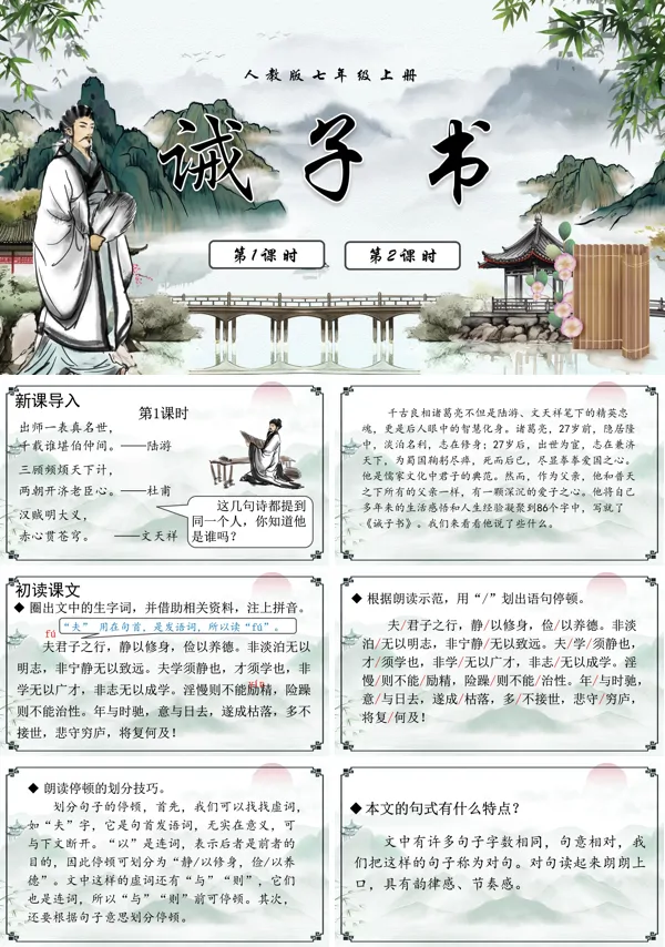 七年级上册语文《诫子书》PPT课件含教案