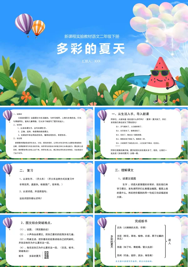 多彩的夏天ppt幼儿园课件