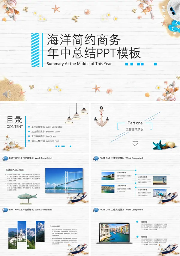 年中总结海洋风格PPT模板