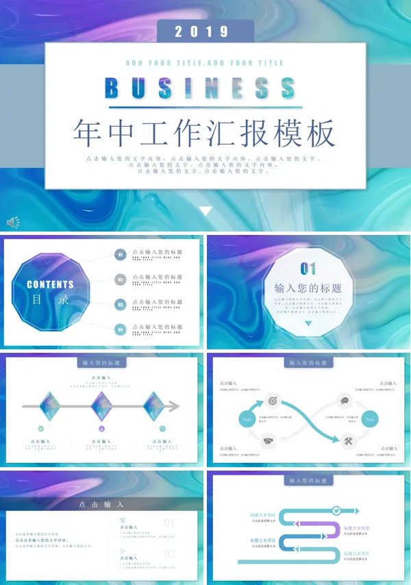 年中工作汇报PPT模板
