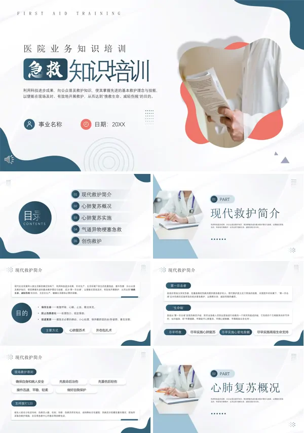 急救知识培训PPT课件