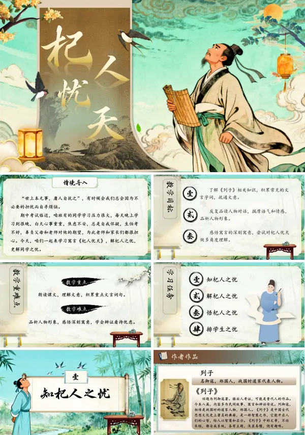 部编七年级语文上册杞人忧天PPT课件含教案