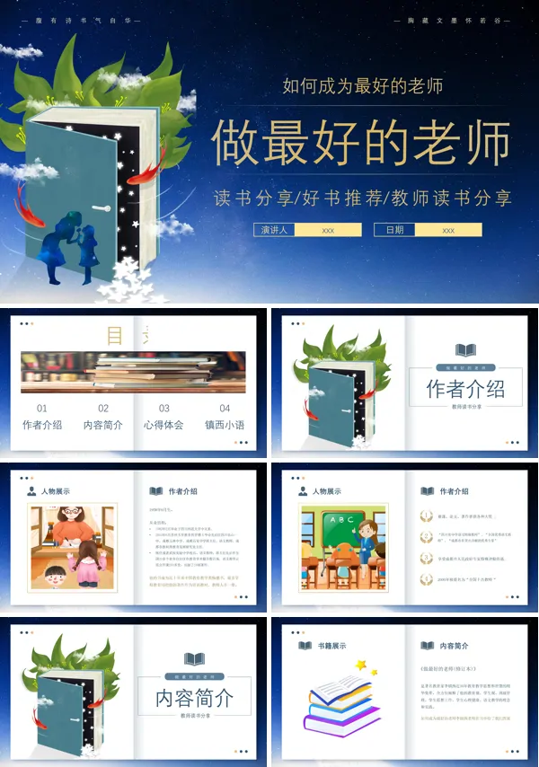 最好的老师读书分享读书心得PPT课件