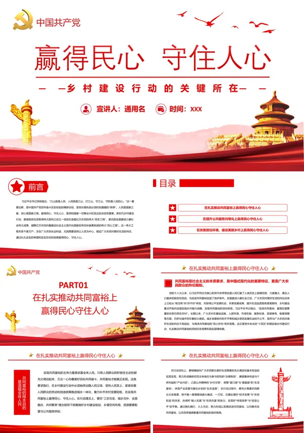 赢得民心守住人心PPT党课课件