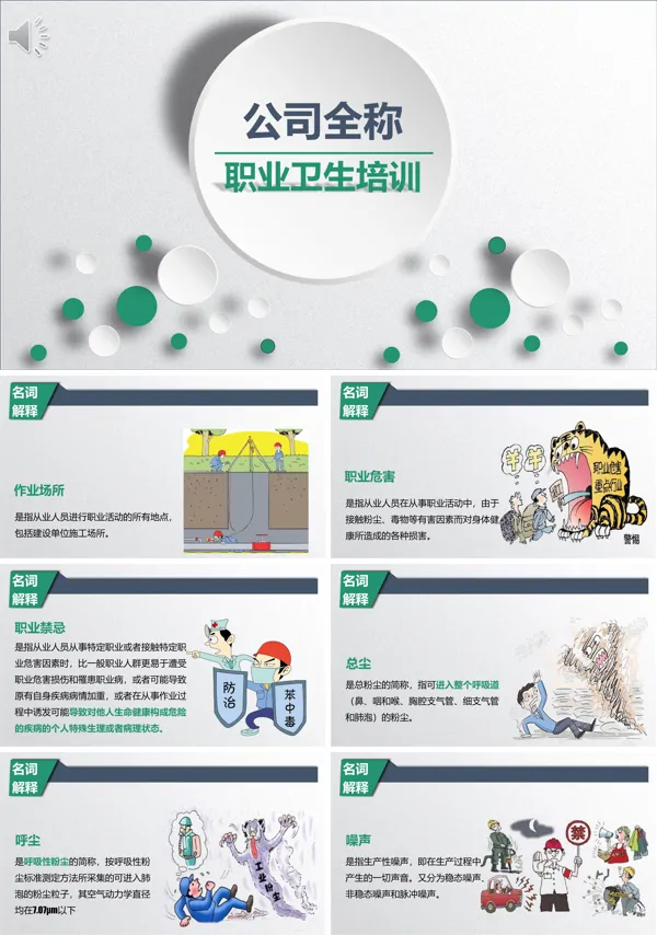 职业卫生培训课件ppt