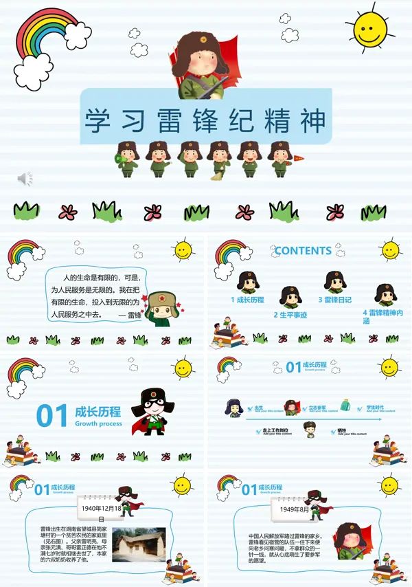 学习雷锋PPT
