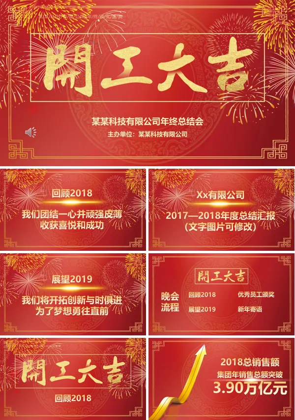 开工大吉年会晚会PPT模板