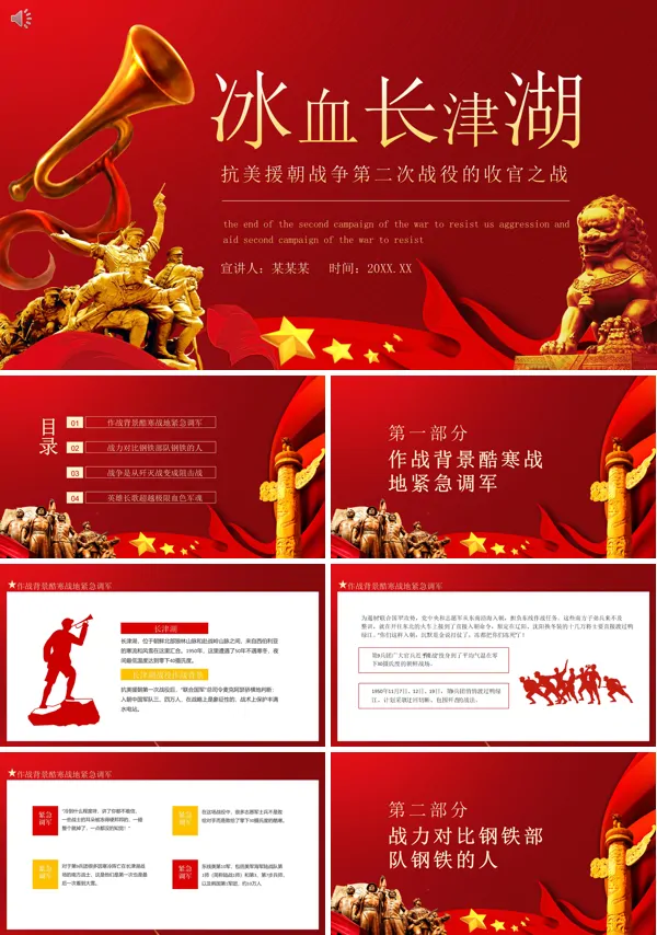 长津湖战役PPT