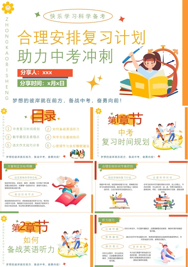 中考全方位备考经验分享PPT