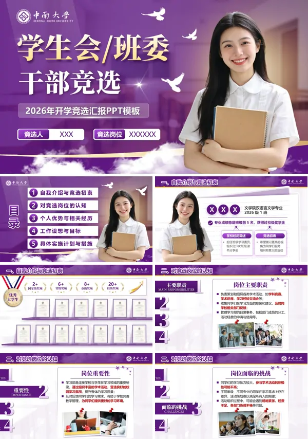 大学学生会班干部竞选PPT模板含讲稿